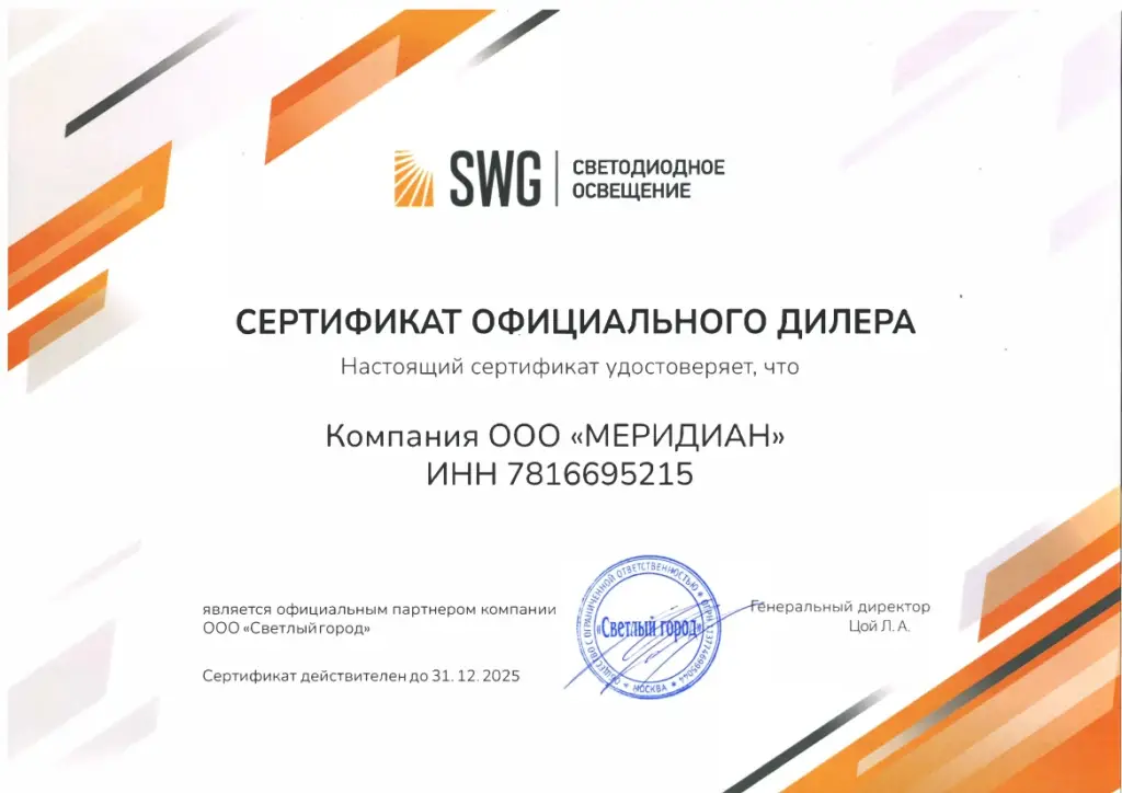 Сертификат официального дилера SWG.webp